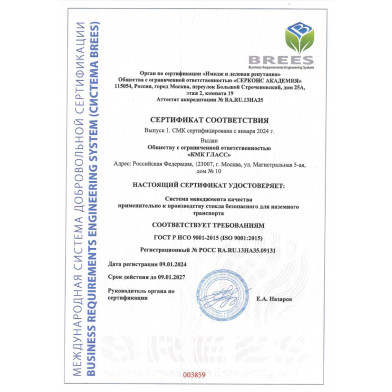 Сертификат соответствия стекол КМК
