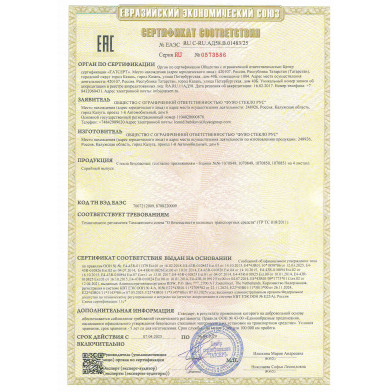 Сертификат соответствия стекол FUYAO