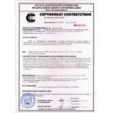 Сертификат соответствия оказываемых услуг